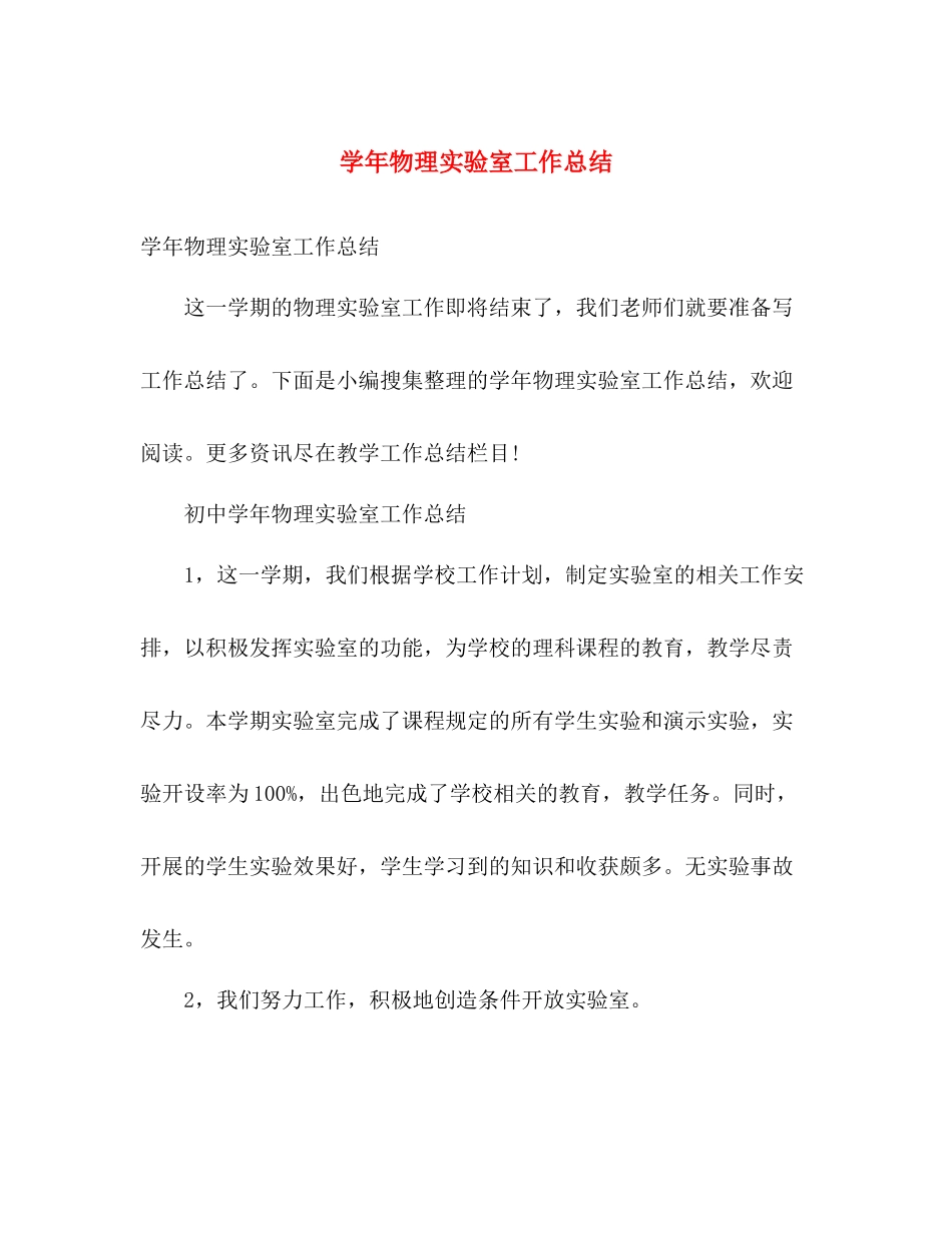 学年物理实验室工作总结 _第1页
