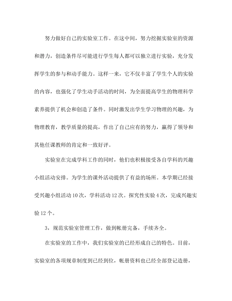 学年物理实验室工作总结 _第2页