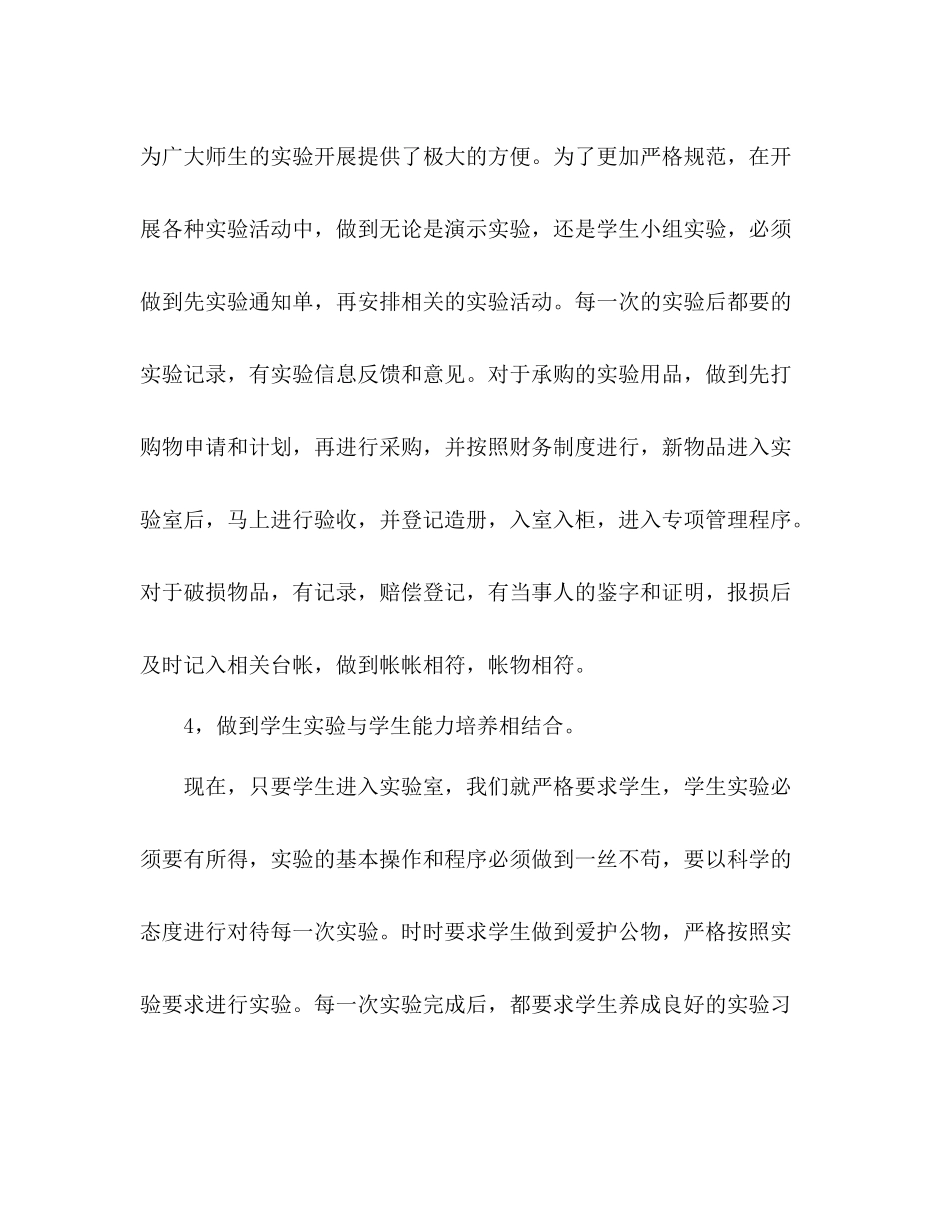 学年物理实验室工作总结 _第3页