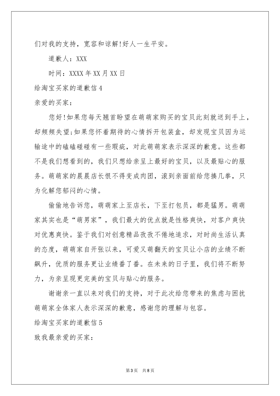 给淘宝买家的道歉信_第3页