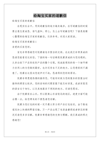 给淘宝买家的道歉信