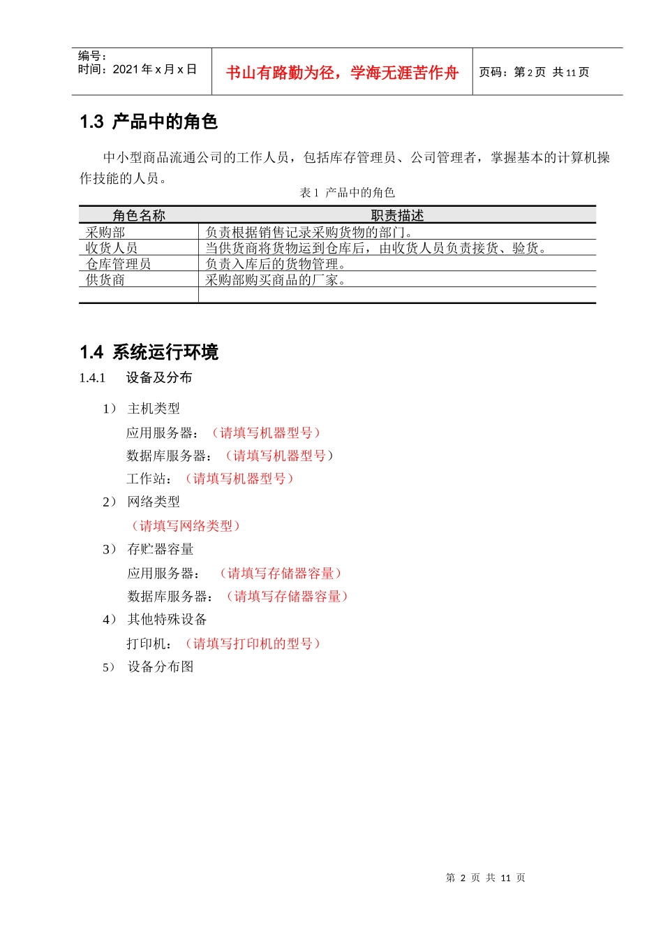 商品库存管理系统需求规格说明书_第3页