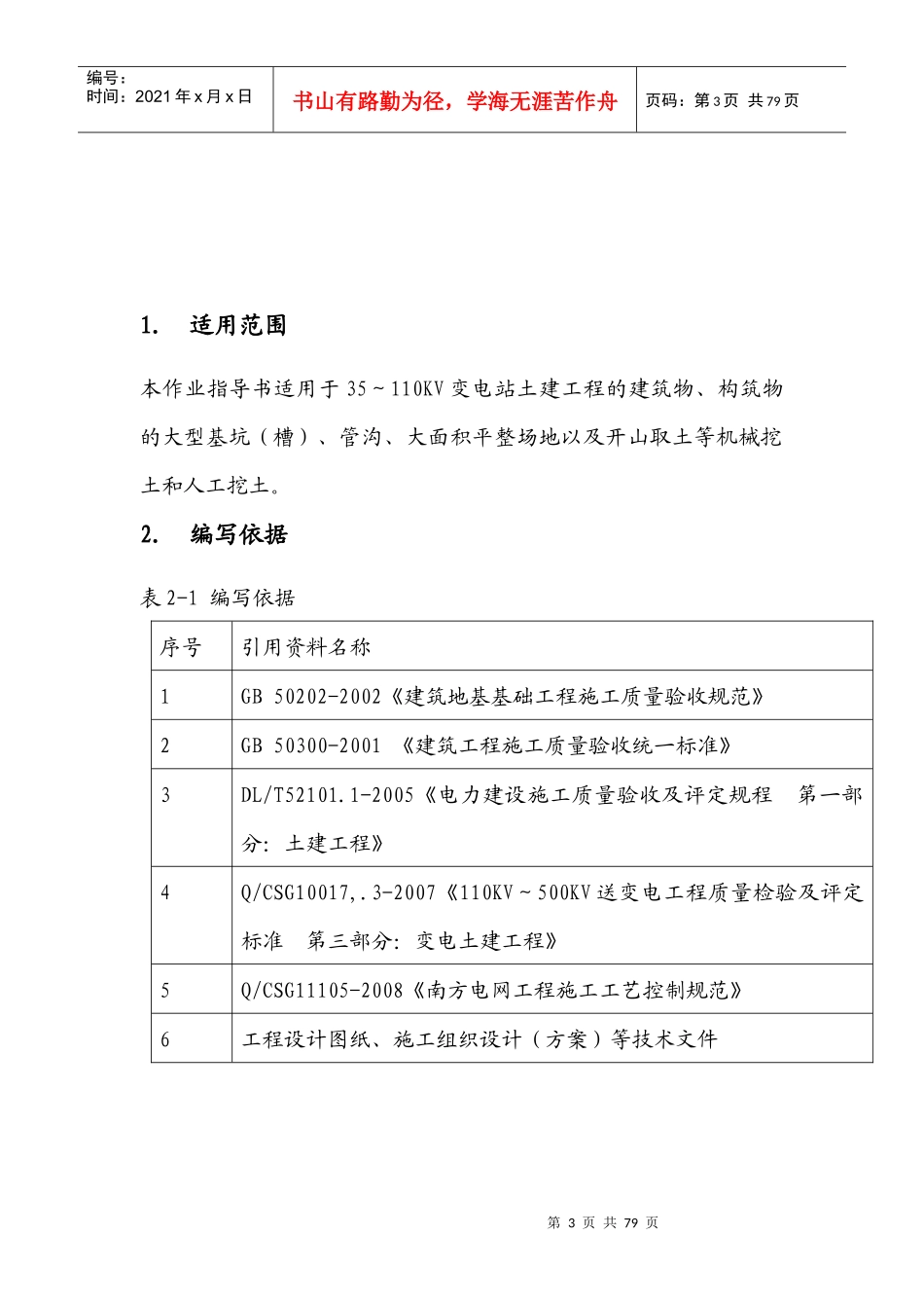 变电站土建工程作业指导书_第3页