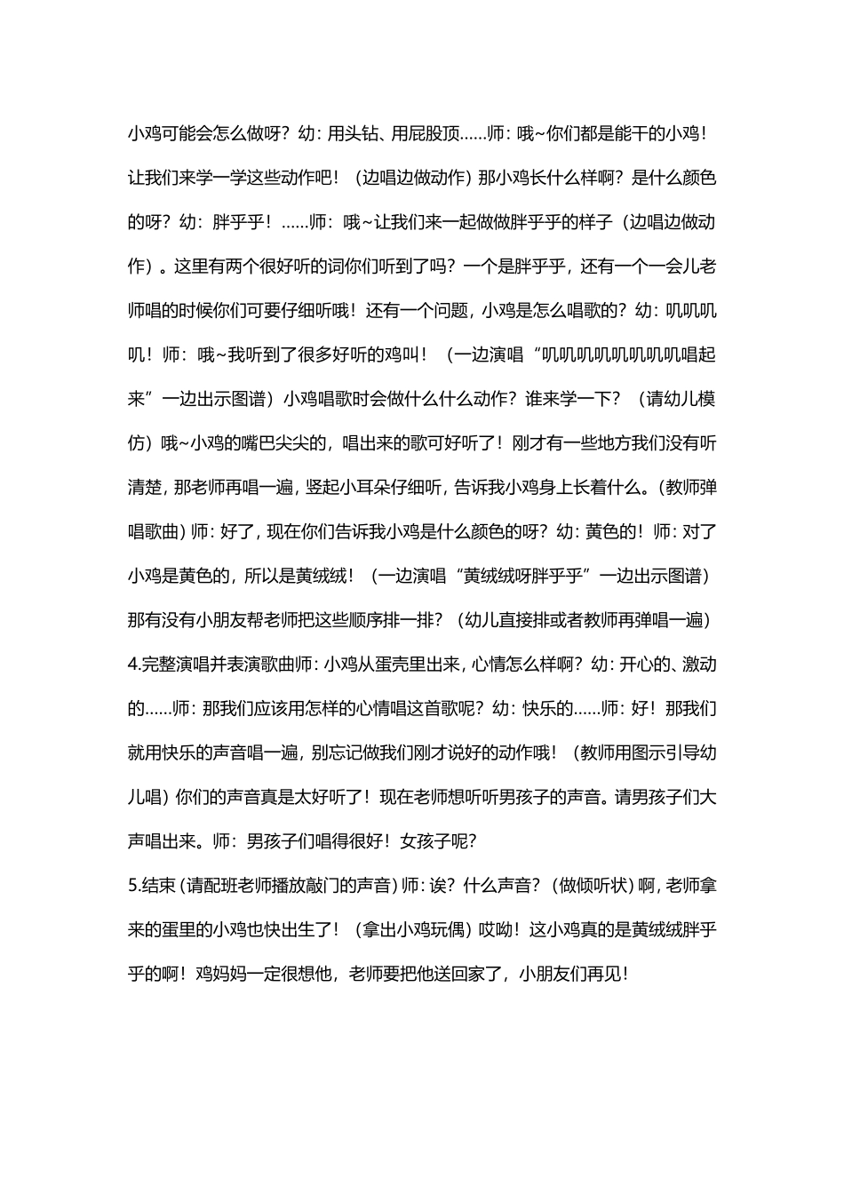 小班音乐教案《小小蛋儿把门开》 (5)_第2页