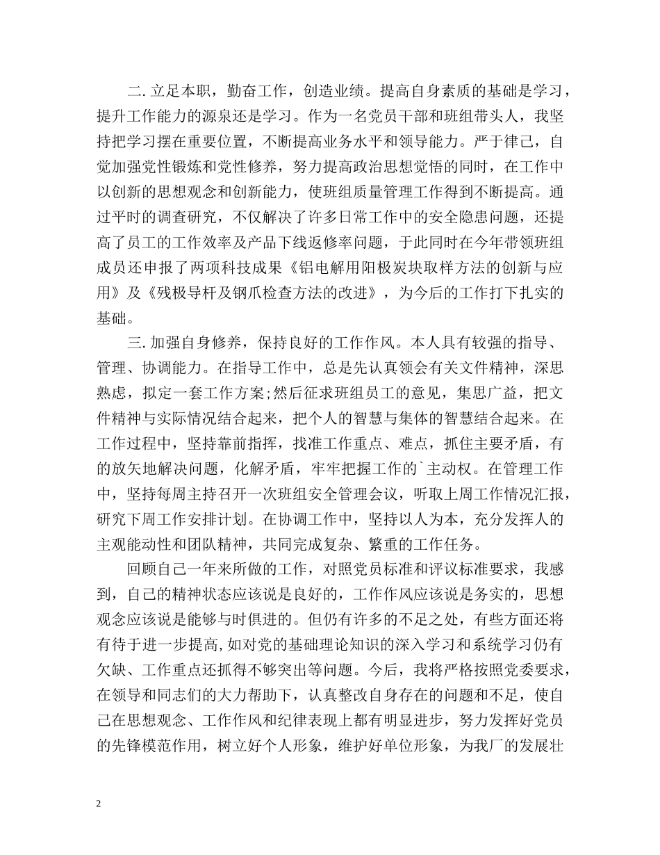 最新党员自我评价「荐读」 _第2页