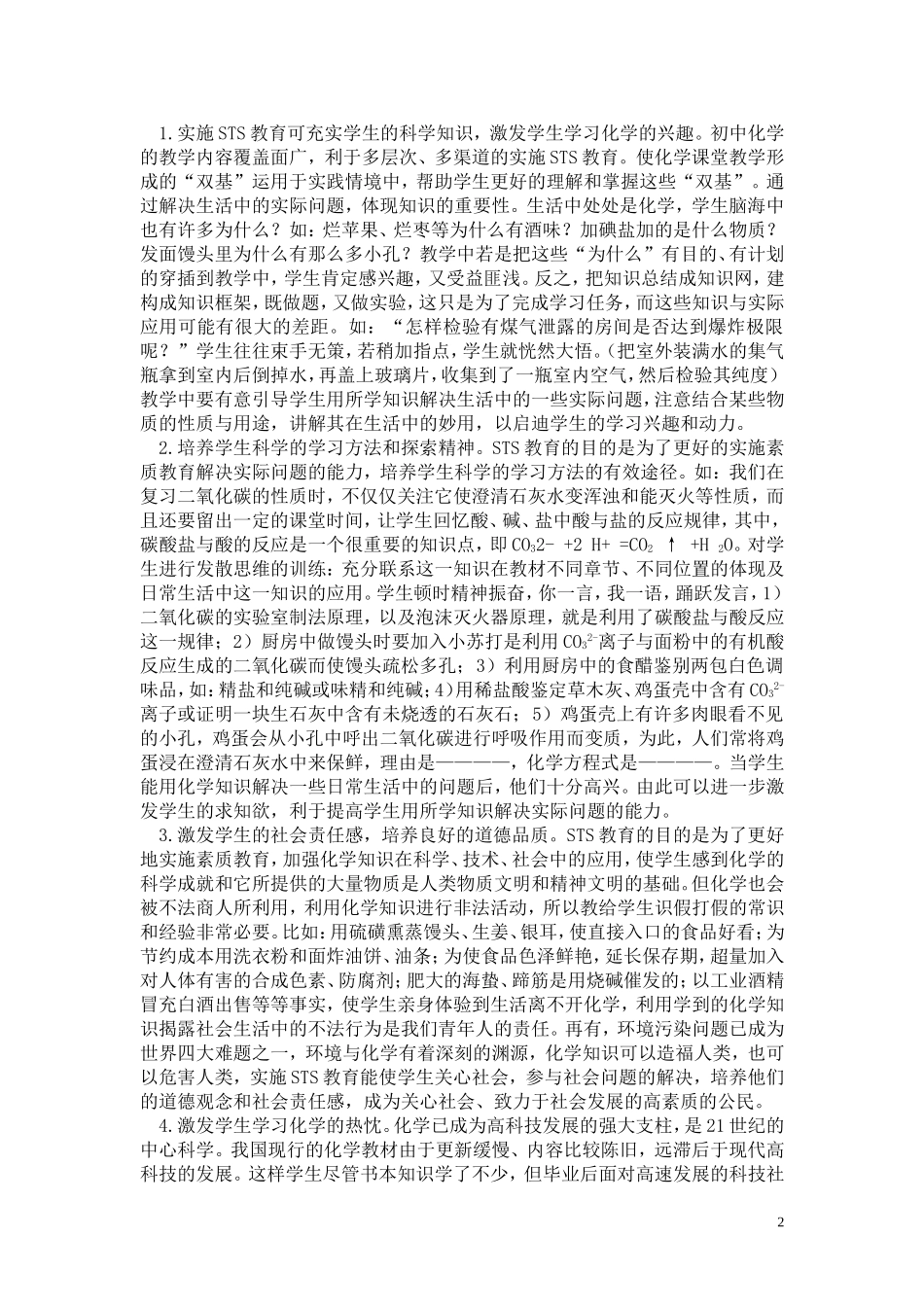 我对STS教育的认识_第2页
