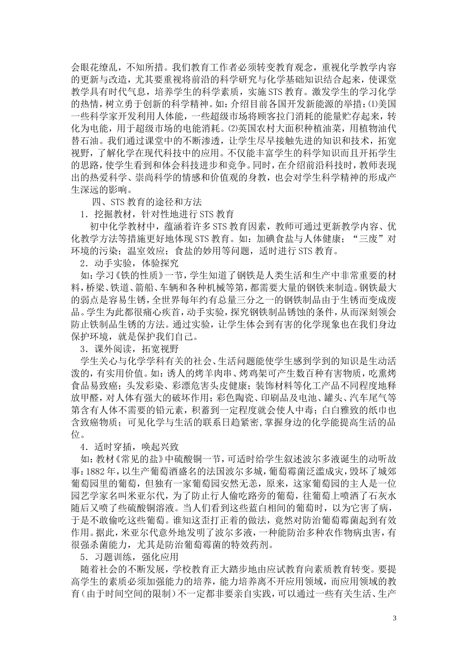 我对STS教育的认识_第3页