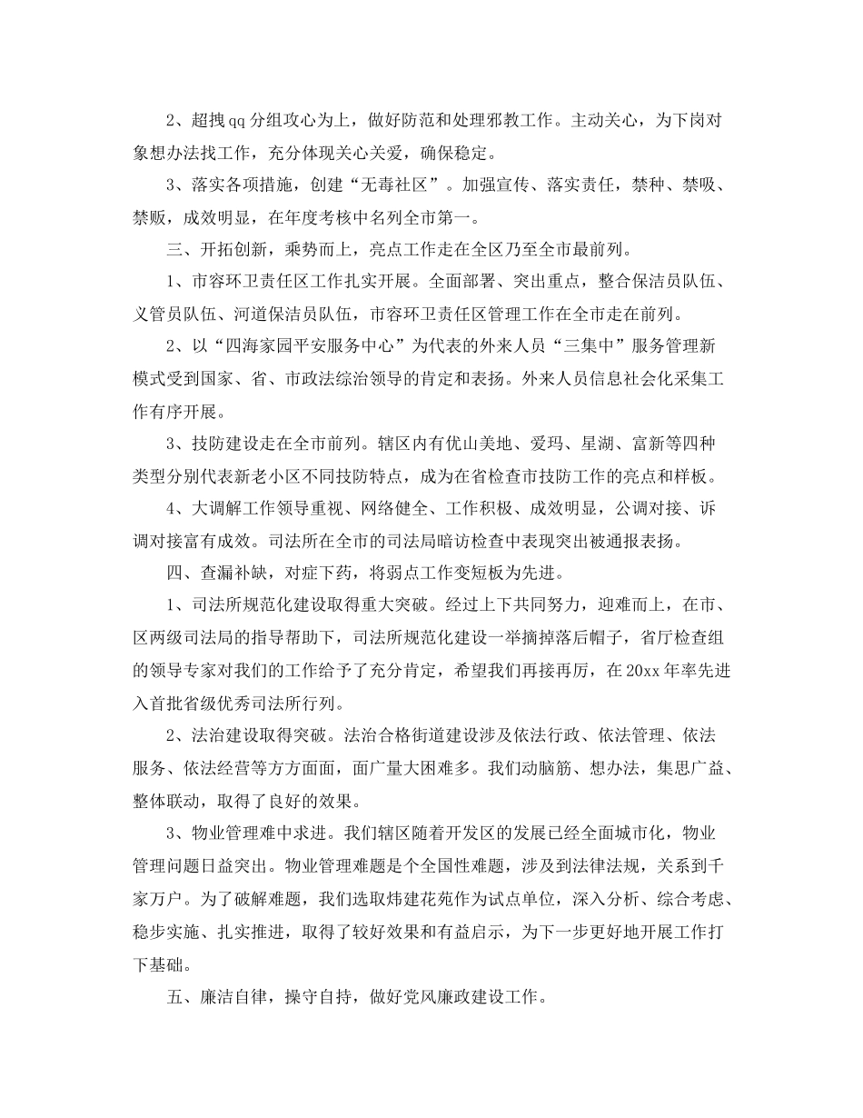 社区年度个人工作总结 _第2页