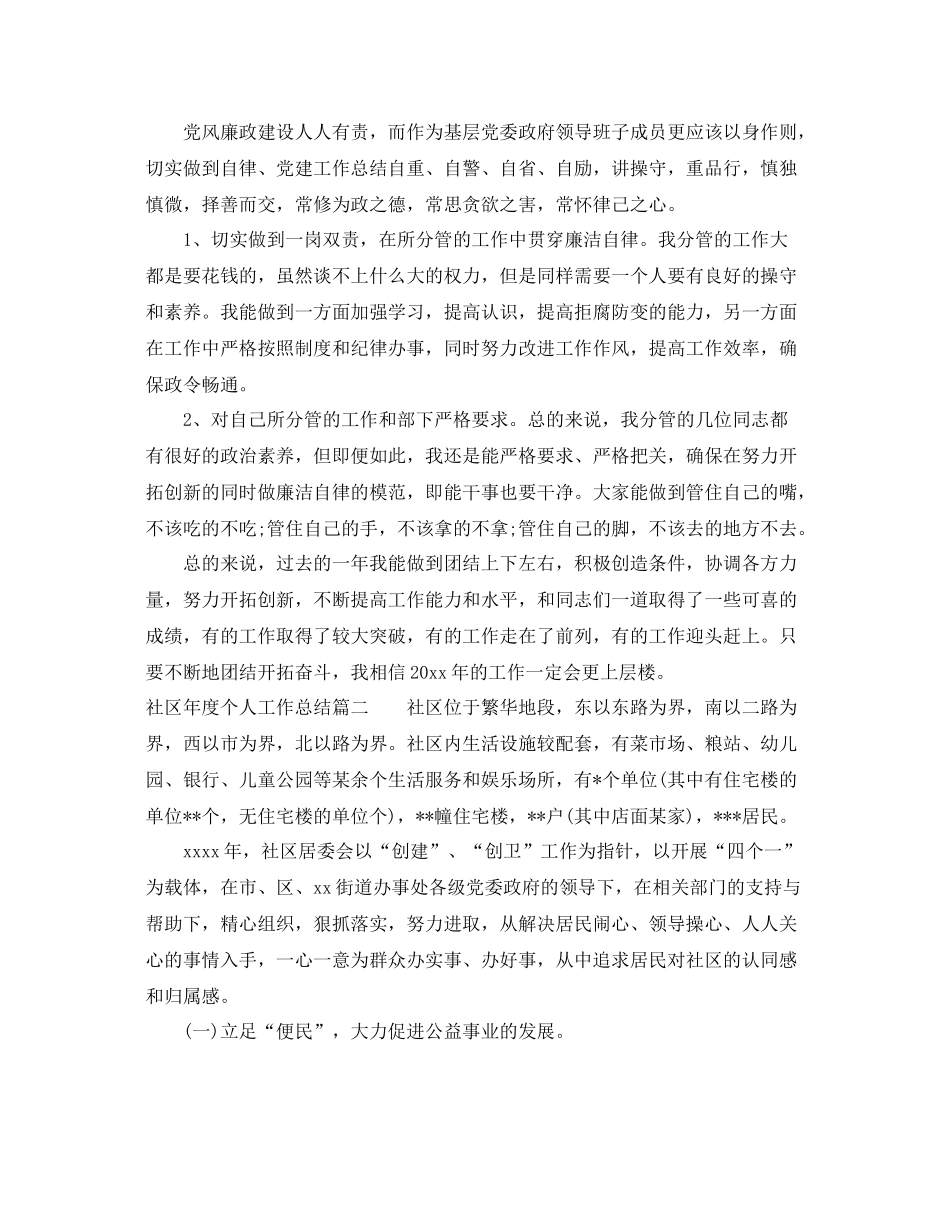 社区年度个人工作总结 _第3页