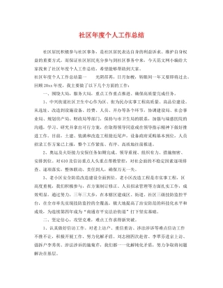 社区年度个人工作总结 