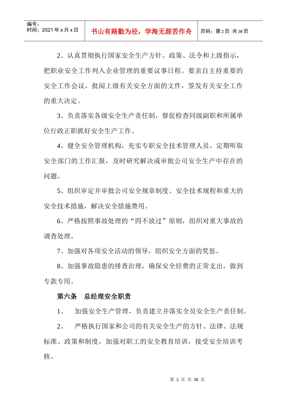 山东中海石化安全生产责任制_第2页