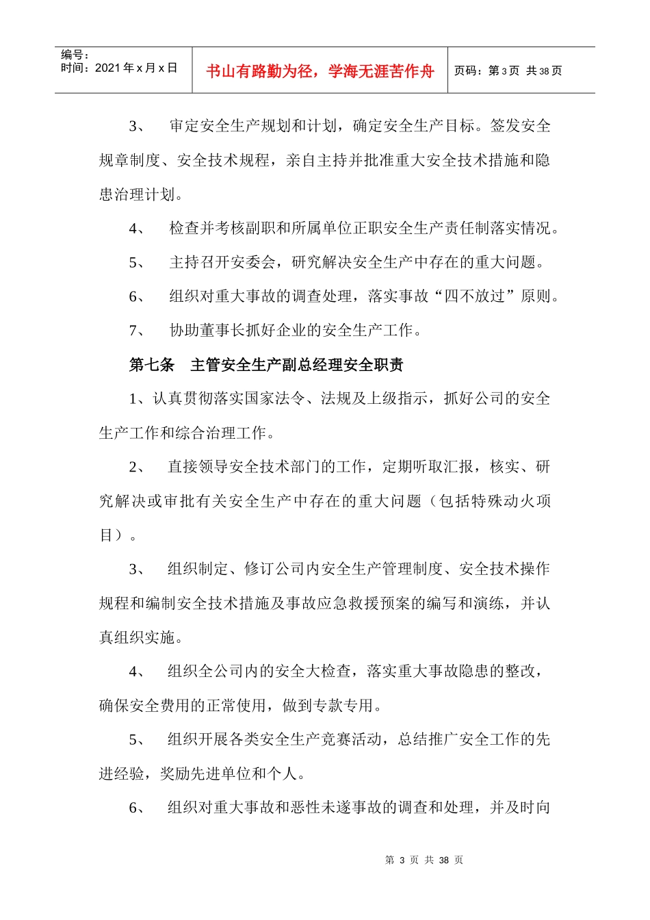 山东中海石化安全生产责任制_第3页