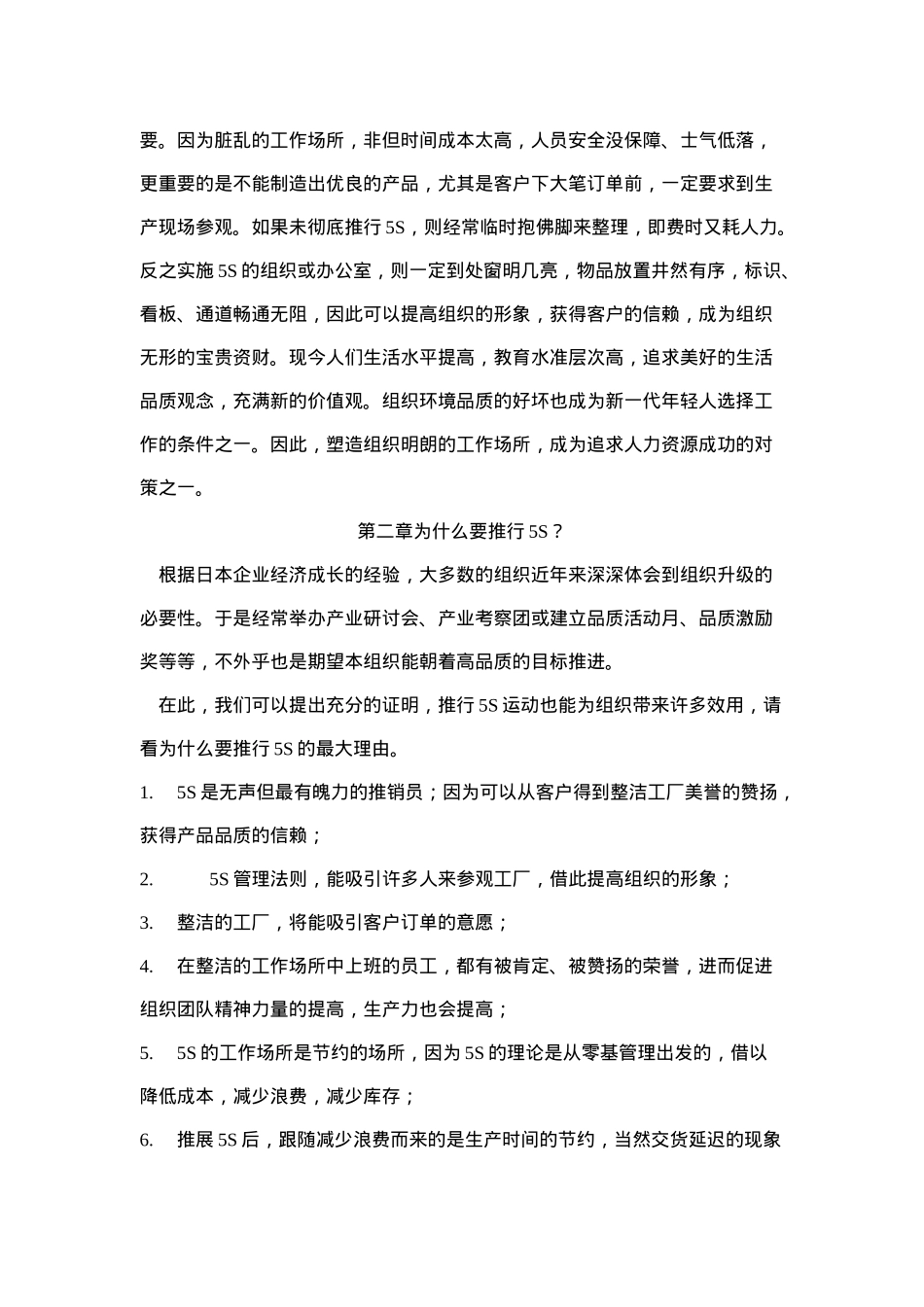 5S改善对象及目标(doc 8)_第2页