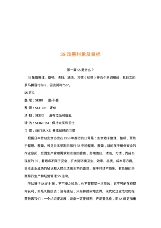 5S改善对象及目标(doc 8)