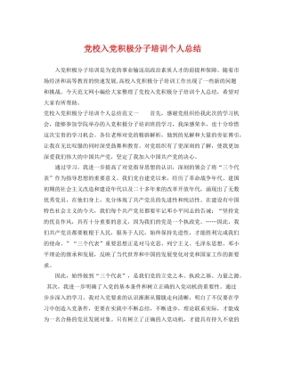 党校入党积极分子培训个人总结 