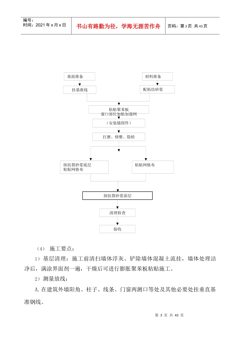 聚苯板保温技术施工方案_第3页