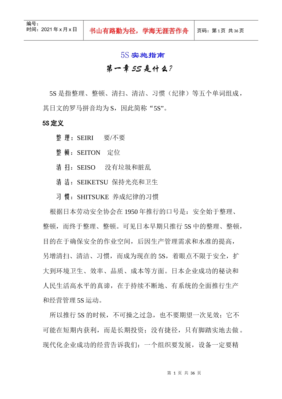 5S实施指南1_第1页