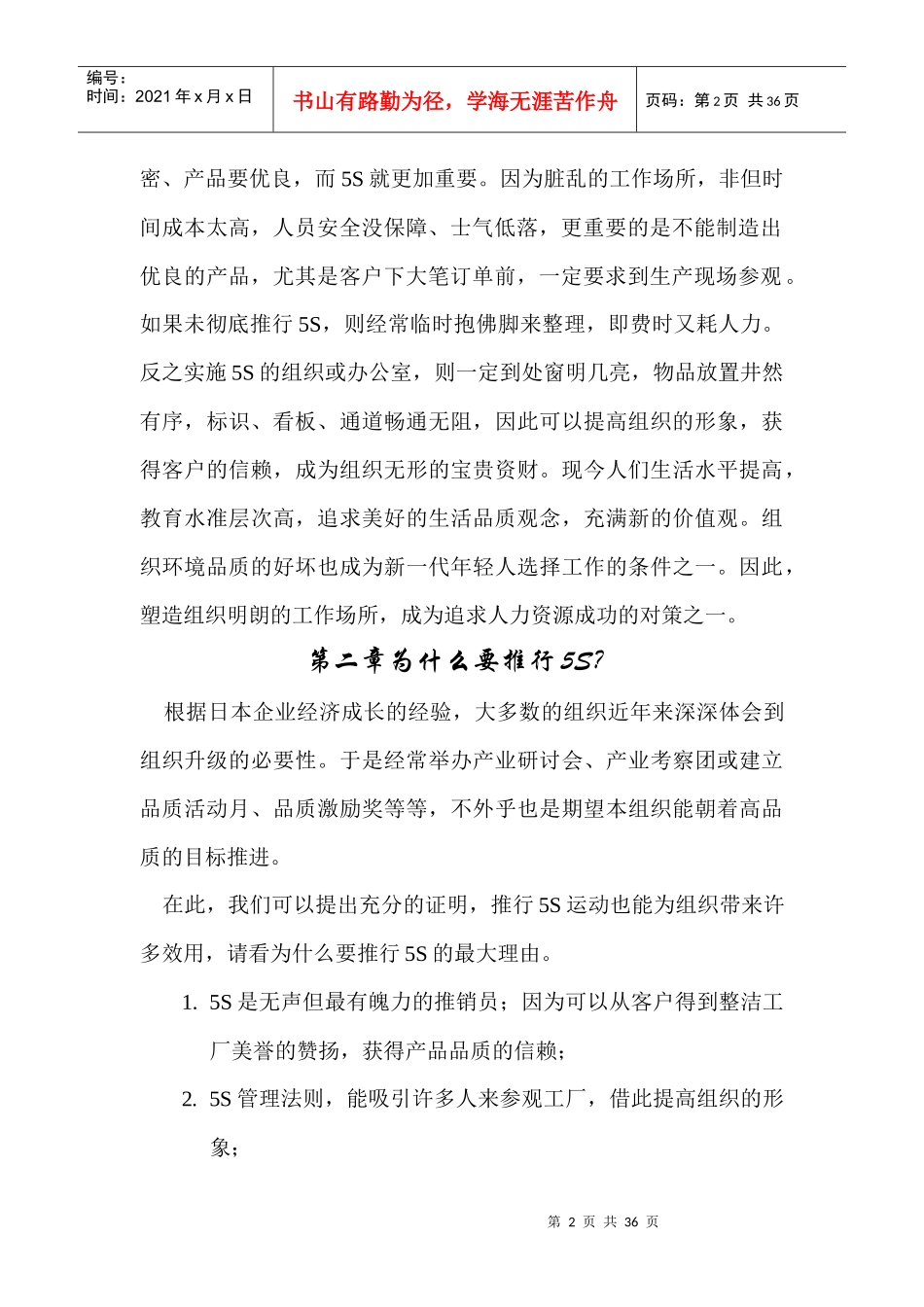 5S实施指南1_第2页