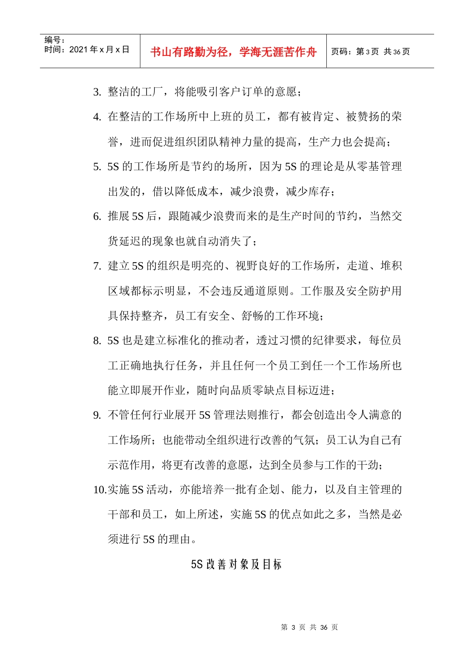5S实施指南1_第3页