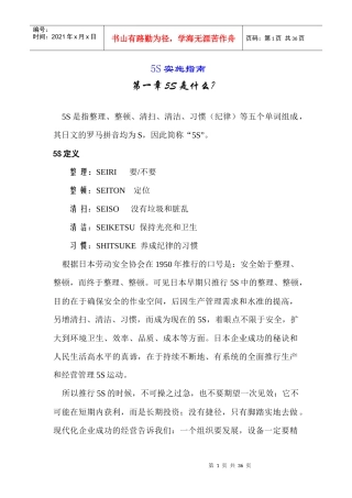 5S实施指南1