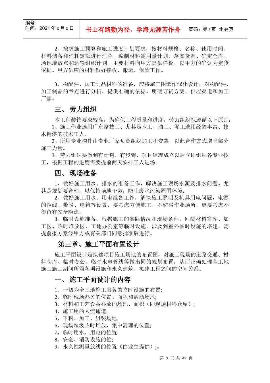 国家工程质量验收标准规范、工程技术组织设计_第3页