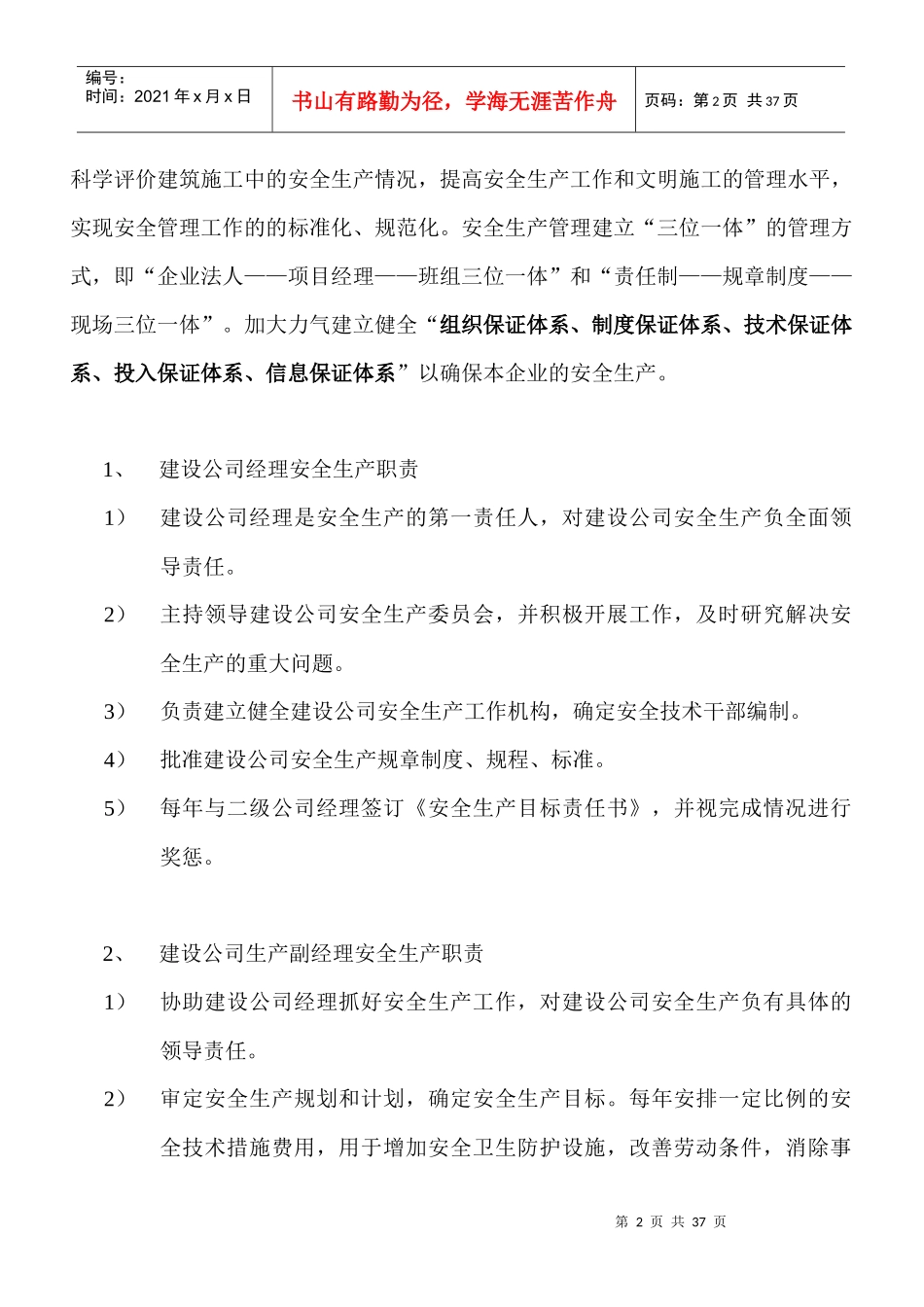 安全管理体系及安全保证措施质保体系及措施_第2页