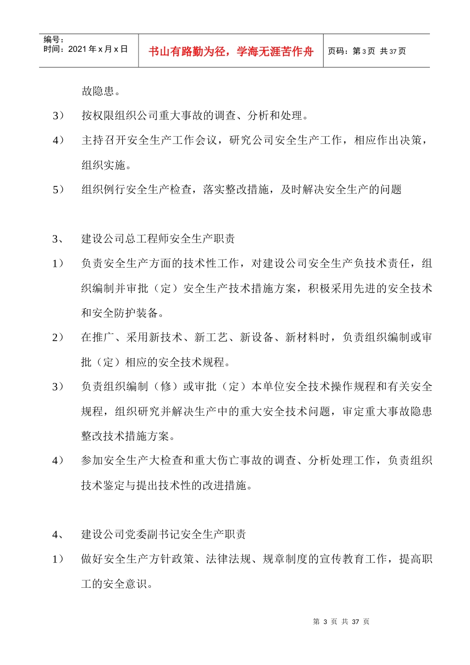 安全管理体系及安全保证措施质保体系及措施_第3页
