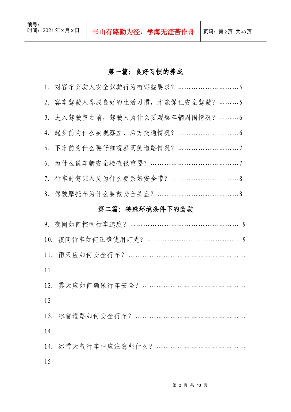 安全行车知识50问_第2页