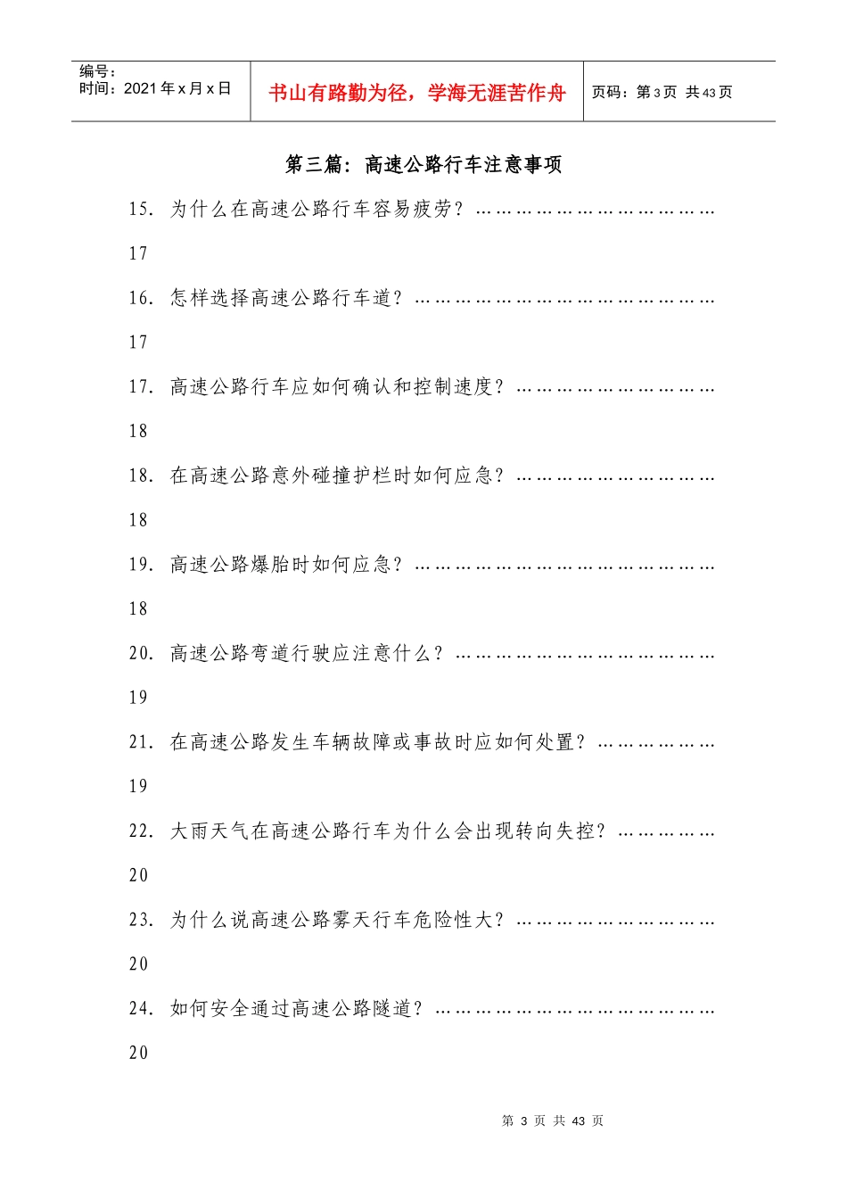 安全行车知识50问_第3页