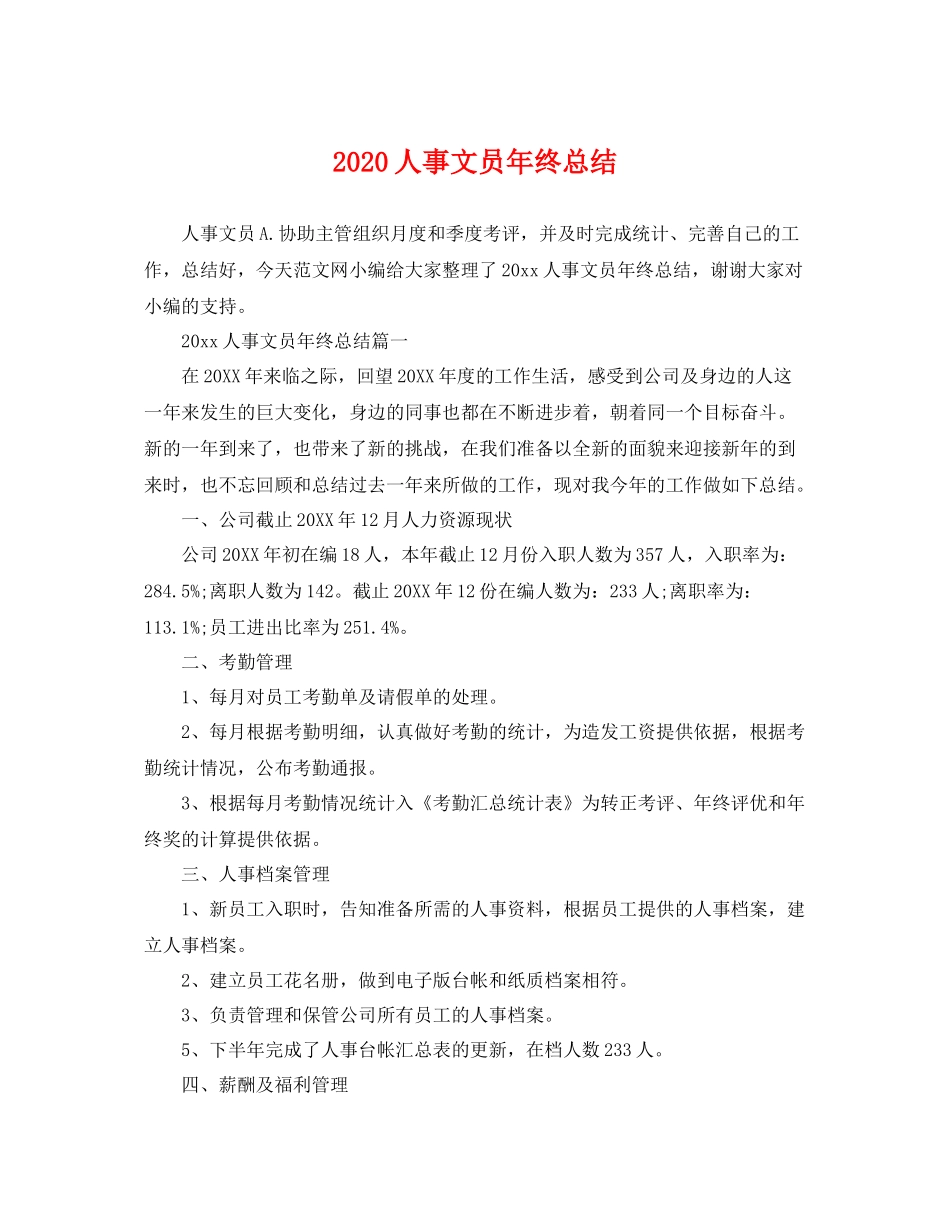 人事文员年终总结 _第1页