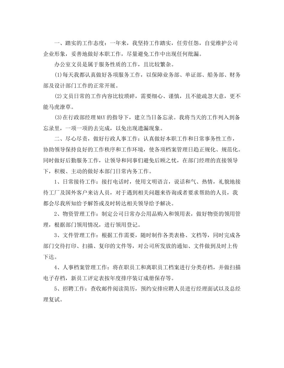 人事文员年终总结 _第3页