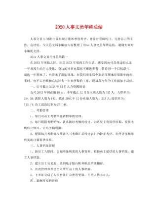 人事文员年终总结 