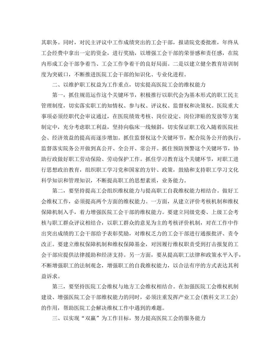 2020年医院工会年终总结 _第2页
