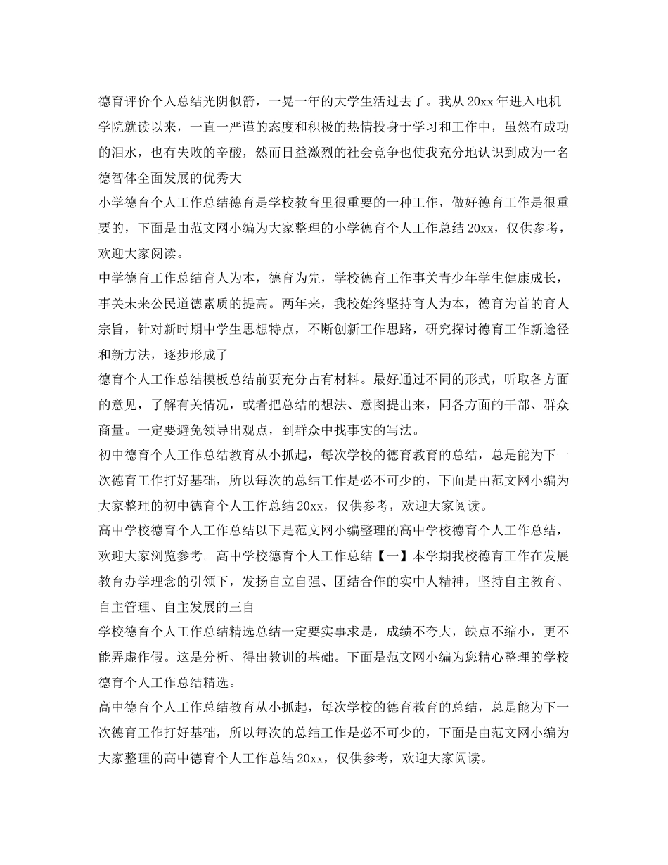 德育工作总结大全 _第2页