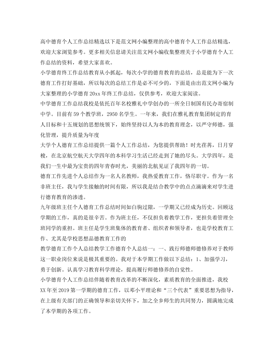 德育工作总结大全 _第3页