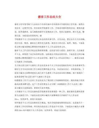 德育工作总结大全 