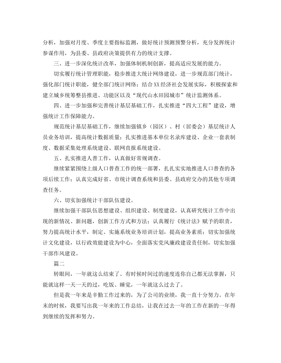 统计员个人工作总结三篇 _第2页