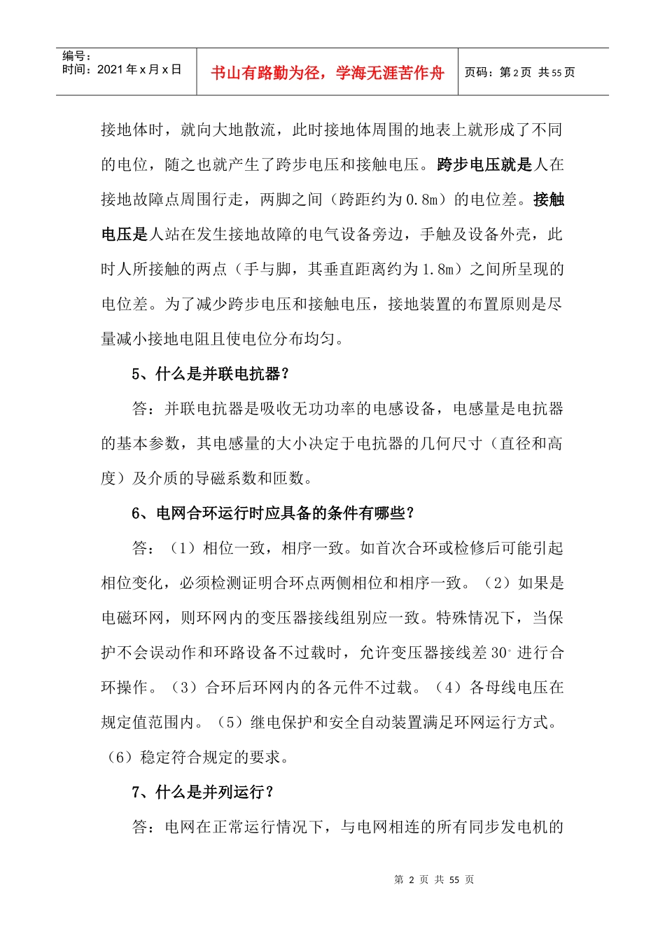变电运行及设备管理技术问答_第2页