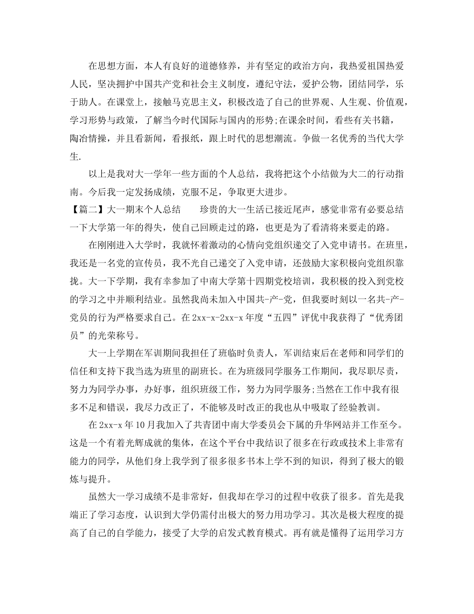 大一期末个人总结800字 _第2页