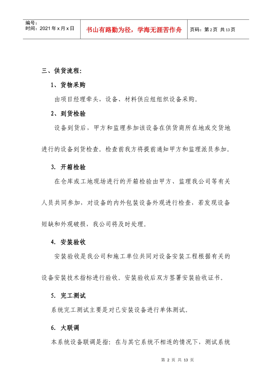 材料设备的供应组织方案_第2页