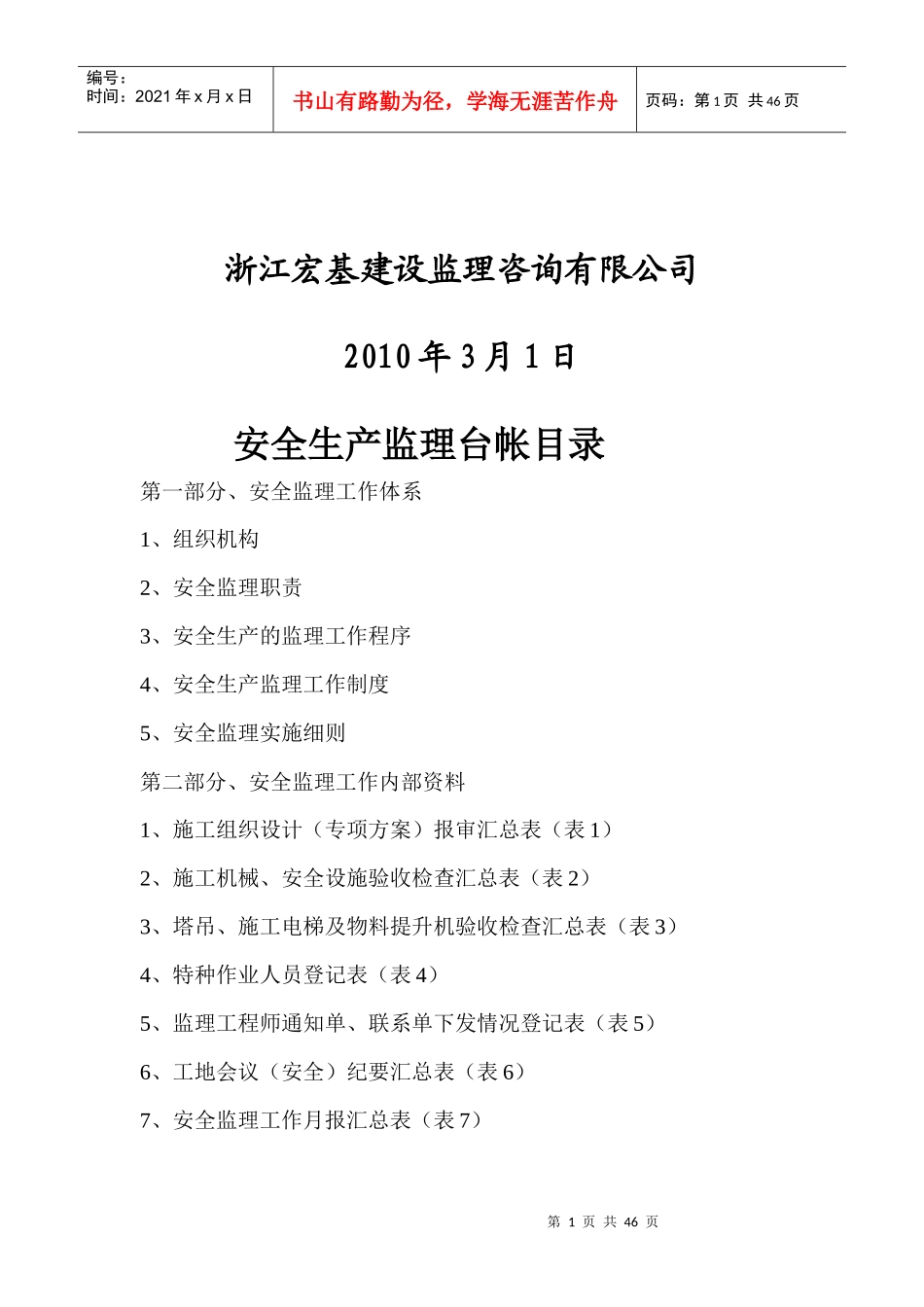 安全台帐(新)_第2页