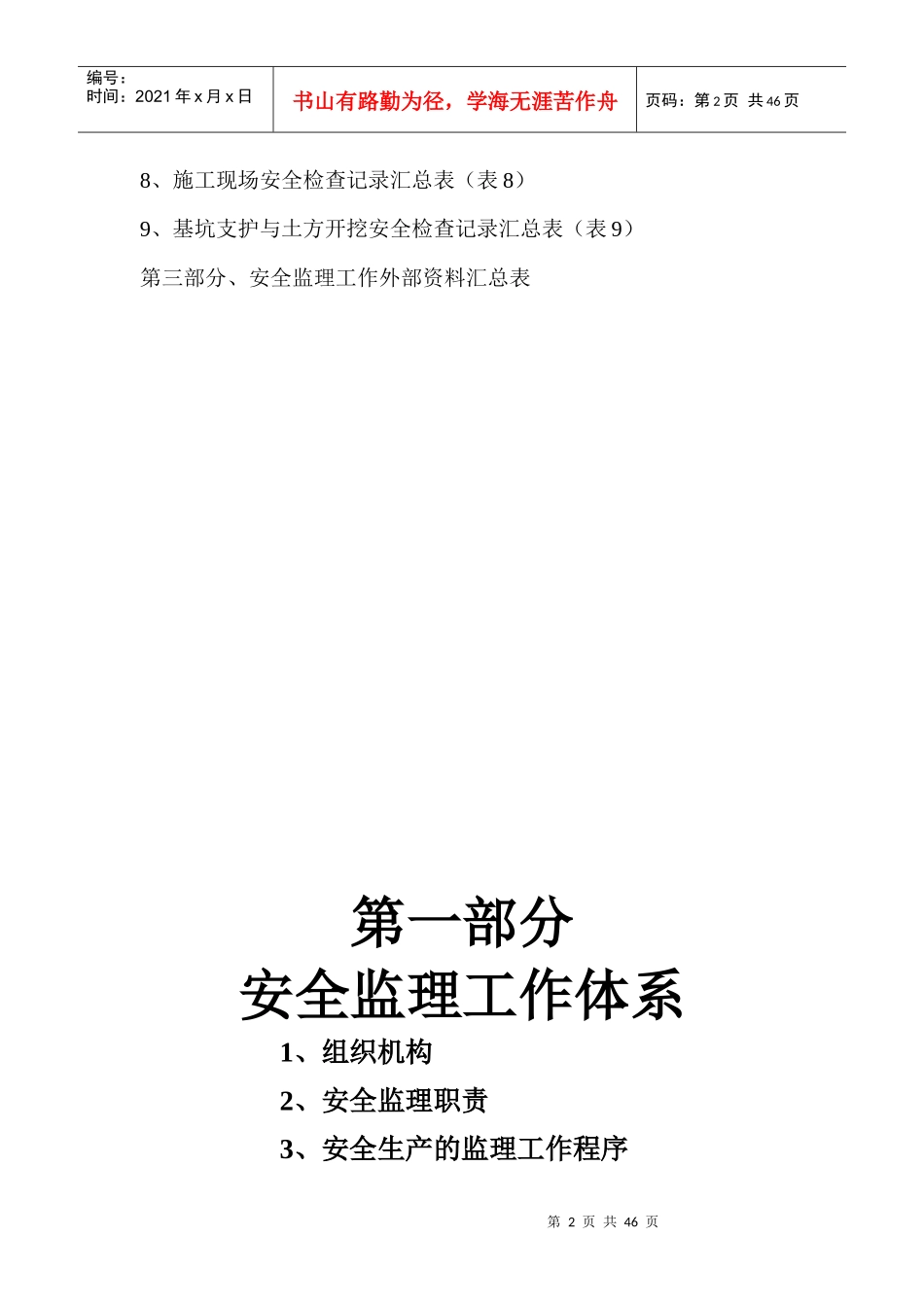 安全台帐(新)_第3页