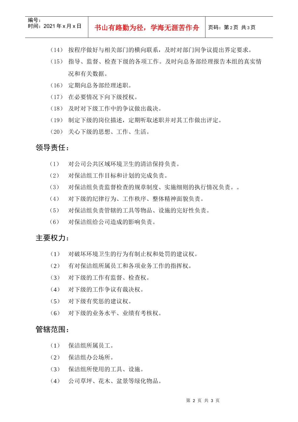 岗位描述保洁组组长_第2页