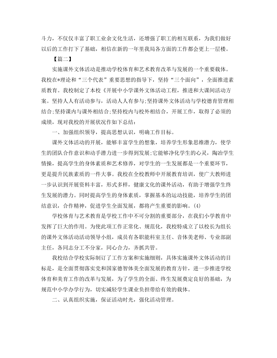 单位文体活动总结三篇 _第2页