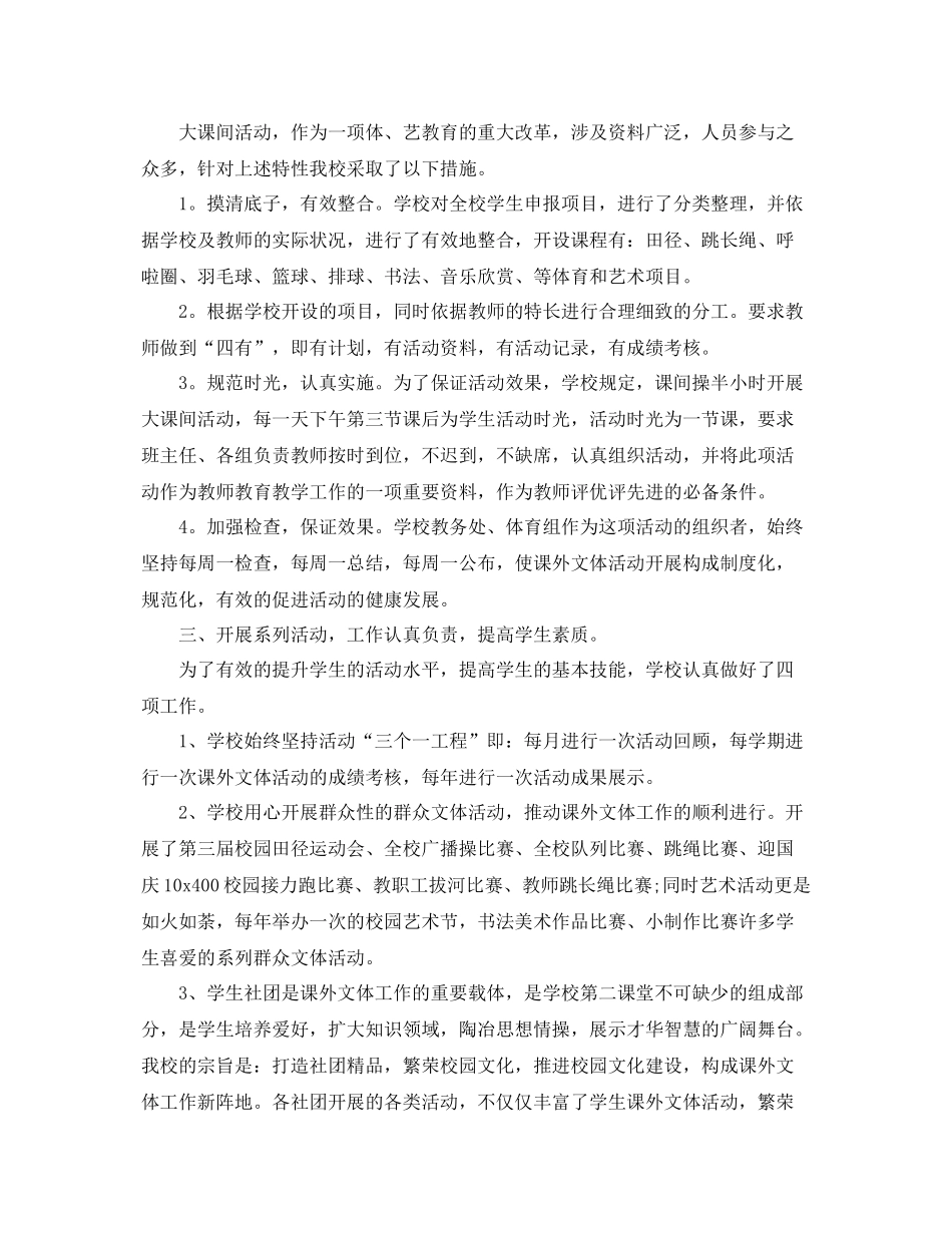 单位文体活动总结三篇 _第3页
