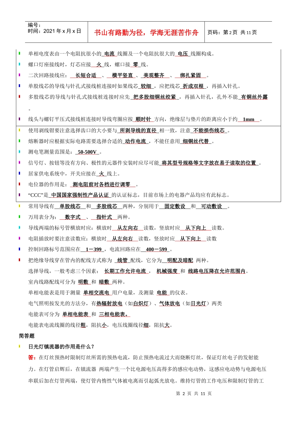 电工工艺实习--万用表，室内照明复习资料_第2页