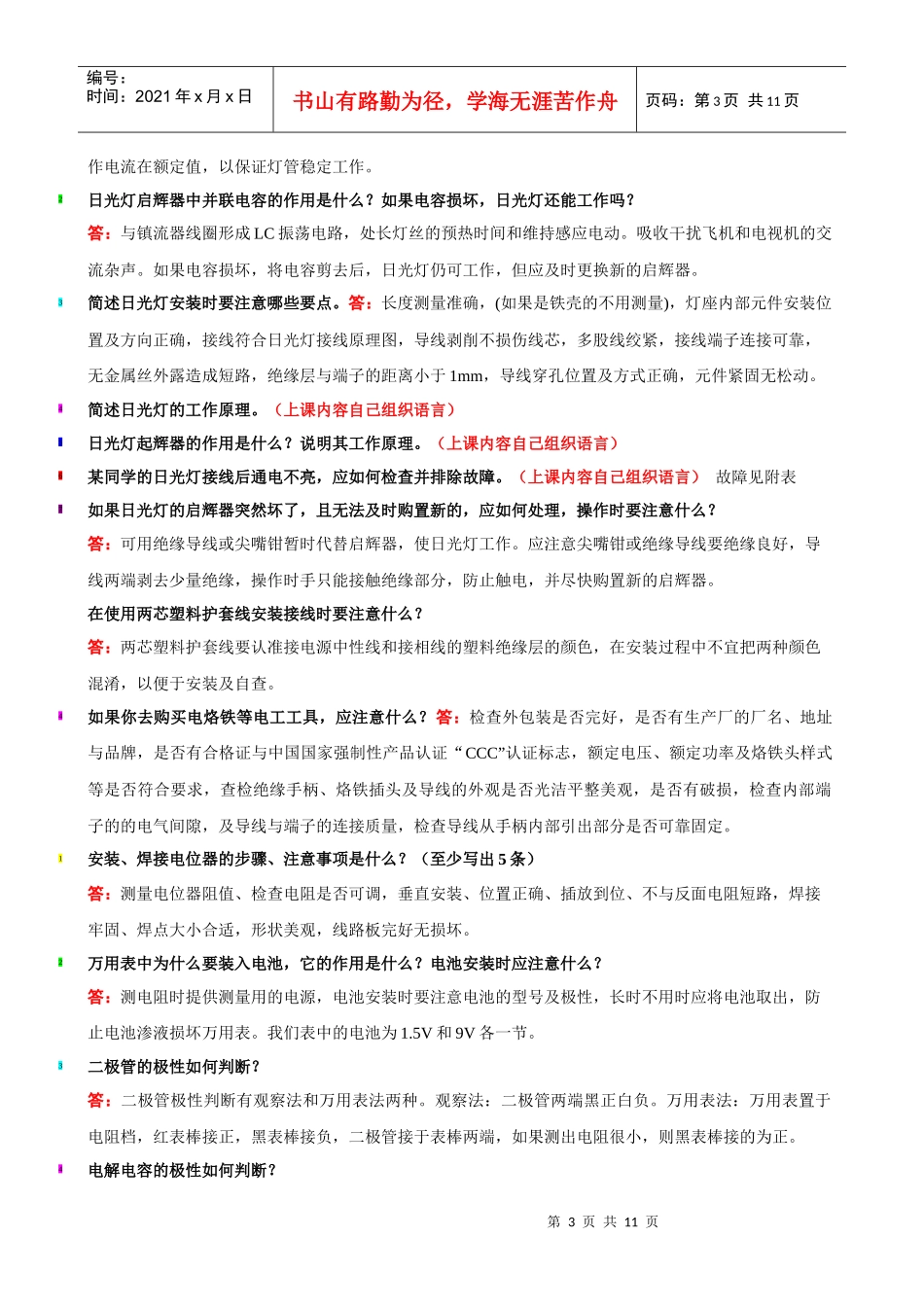 电工工艺实习--万用表，室内照明复习资料_第3页
