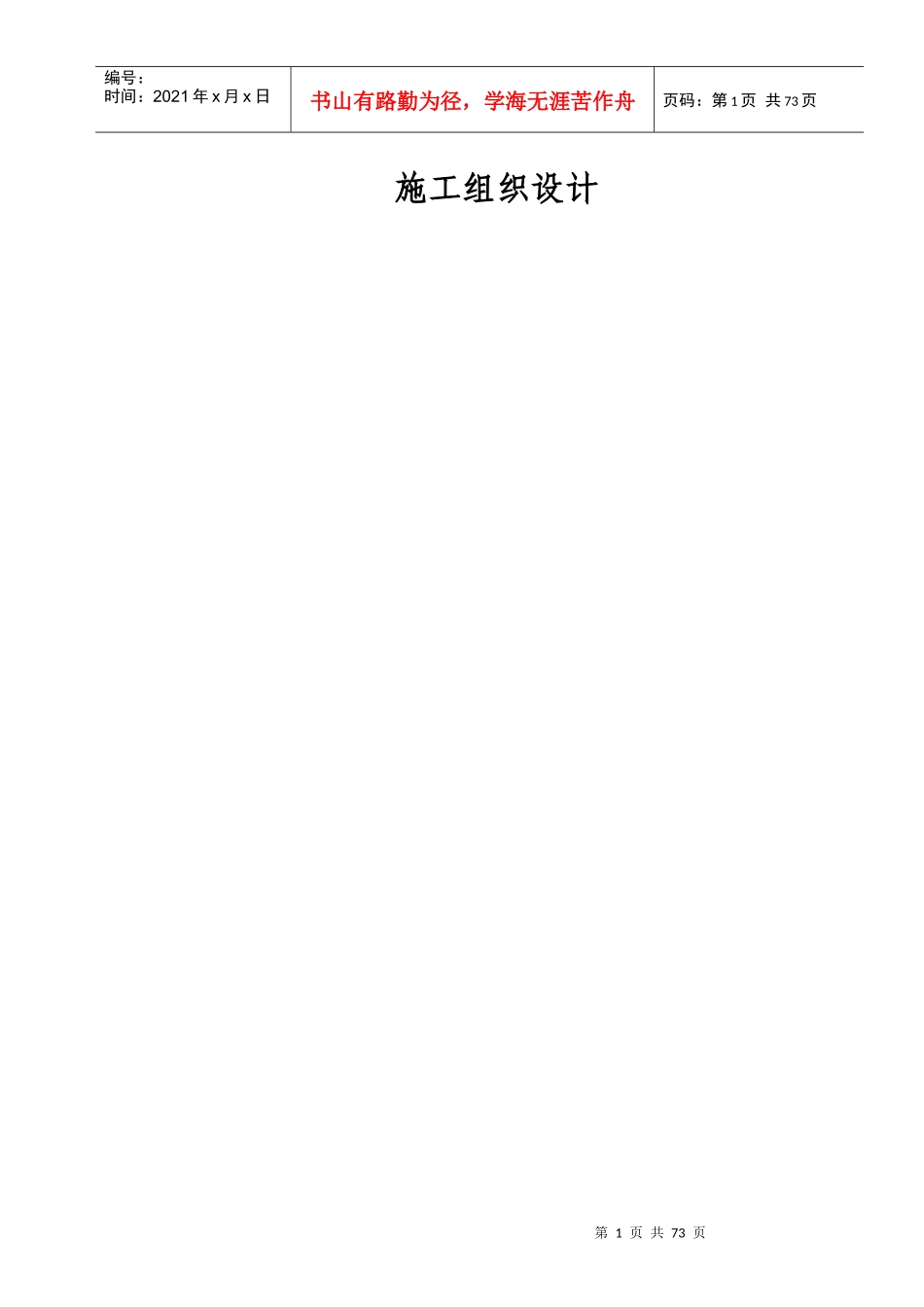 湖南某空调安装工程技术标_第1页