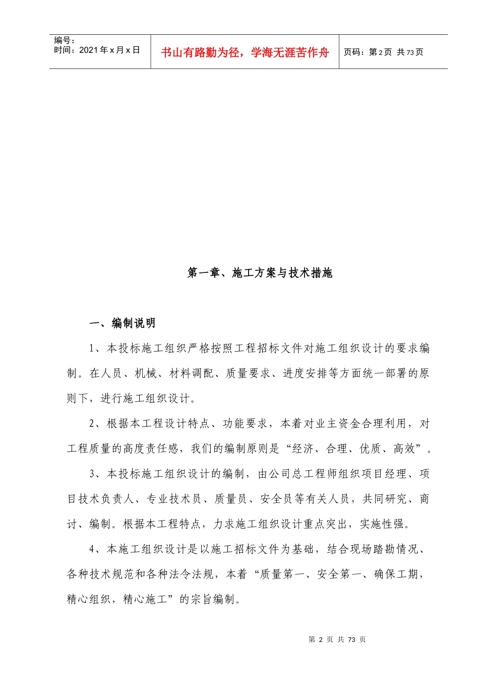 湖南某空调安装工程技术标_第2页