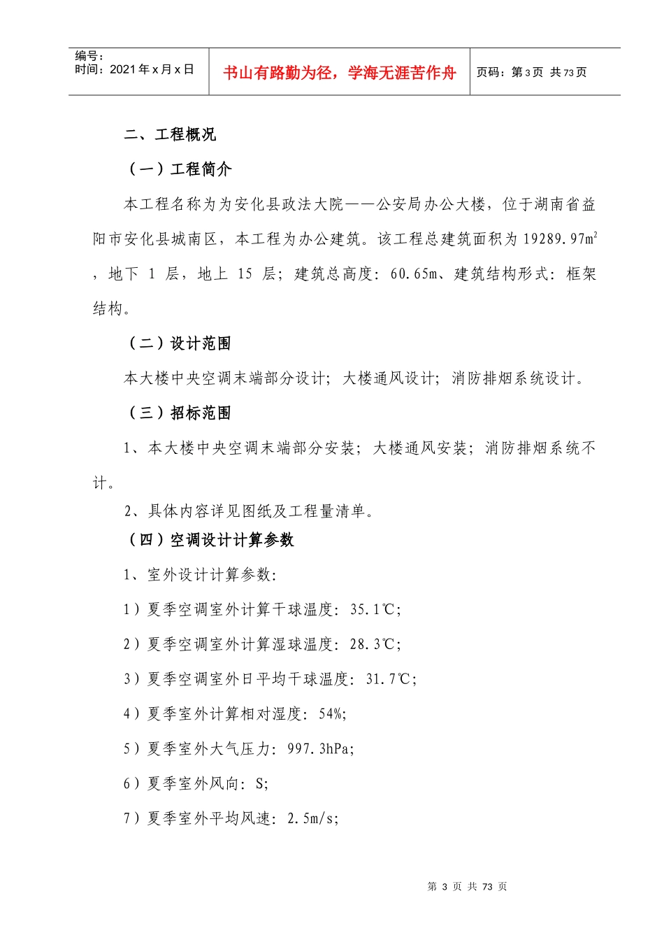 湖南某空调安装工程技术标_第3页